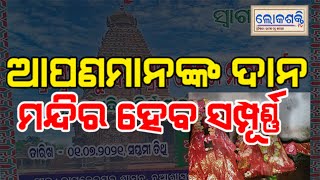 ଶୁଭ ଶିଳାନ୍ୟାସ ହେଲା ବାସୁଦେଇପୁର ଶାସନ, ନୂଆଶାସନର  ଶ୍ରୀ ଶ୍ରୀ ବାସୁଦେବ ଏବଂ ମା ବନଦୁର୍ଗାଙ୍କ ମନ୍ଦିର ।