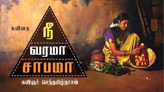 நீ வரமா சாபமா | காதல் கவிதை | love Kavithai | KSD Kavithaigal