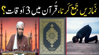 Namaz Jama Karna || QURAN me Namaz ke Sirf 3 Auqat || Shia ka Dawa || By Engineer Muhammad Ali Mirza