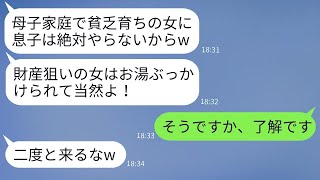 母子家庭の私に対して、義母が熱湯をかけて婚約を破棄させる。「金目当ての女は近づくな！」と発言し、母の年商を告げた後に婚約破棄が決まりました。