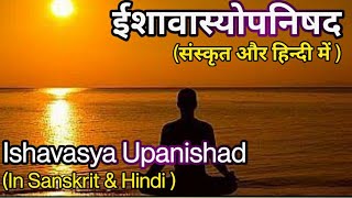 🪔 (3) |ईशावास्योपनिषद संस्कृत और हिन्दीमें| Ishavasya Upanishad in Sanskrit and Hindi(Upanishad -1)