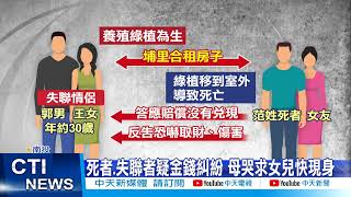 【每日必看】詭異! 3人赴臥龍洞古道 1人吊死.2人失聯@中天新聞CtiNews 20220103