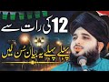 Peer Ajmal Raza Qadri || 12 Ki Raat New Emotional Bayan | |Dr Suleman Misbahi