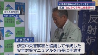 横転事故から１年　地元区長らが山車運行の安全対策を市長に報告　静岡・伊豆の国市