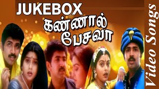 Kannaal Pesavaa Movie Full Songs | 2000 | Arun Kumar , Suvalakshmi | Tamil Video Songs.