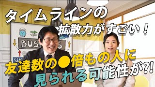 #025.LINE公式アカウントの意外と知られていないタイムラインの活用方法！