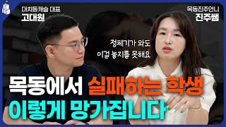 학군지에서 공부가 실패하는 주요 이유와 확실한 해결방법