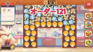 【ポケモンカフェ〜まぜまぜパズル〜】オーダー 121攻略【ポケまぜ】【ようこそ！ポケモンカフェ〜まぜまぜパズル〜】