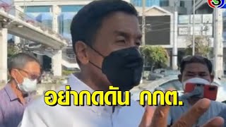 ‘ชัชชาติ’ ไม่กังวล กกต.ยังไม่รับรองผลผู้ว่าฯ ปล่อยมุข กทม.เตรียมห้องทำงานเร็วไป จะเป็นลาง