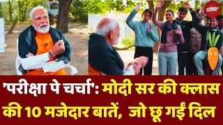 Pariksha Pe Charcha: Modi Sir की Class की 10 मजेदार बातें, जो छू गईं दिल | Board Exam