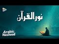 Noor Al-Qur’an | Beautiful Arabic Nasheed 2025