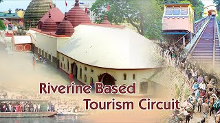 कामाख्या मंदिर ||Riverine based tourism circuit