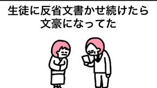 【アニメ】生徒に反省文書かせ続けたら、文豪になりよった