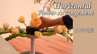 Horizontal Flower Arrangement  | Intermediate Floral Design | 古典水平花型