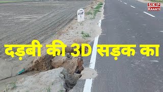 दड़बी गांव से 1 किलोमीटर पीछे सड़कों पर विकास तैरता हुआ दिया दिखाई | Darbi Sirsa News