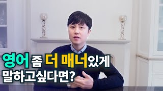 영어회화ㅣ영어로 공손하게 물어보기ㅣ간접의문문