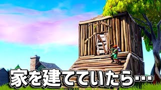 【Fortnite】家を建てていたら敵と〇〇が来た…？【友達100人チャレンジ】