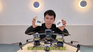 一条视频带你搞懂大疆的4G模块，目前支持在什么机型上使用