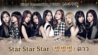 [Eng-Thai Sub] Girls’ Generation / SNSD (소녀시대) – Star, Star, Star (별별별) ดาว ดาว ดาว_ซับไทย