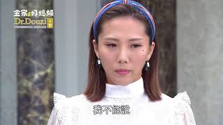 金家好媳婦 第135集 100% Wife EP135【Part 6】【桃花障眼咒？芷琳要跟映心交換身分了？】