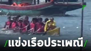 สีสันงานแข่งขันพายเรือประเพณี อบต.ตำมะลัง | 25-07-62 | ตะลอนข่าว