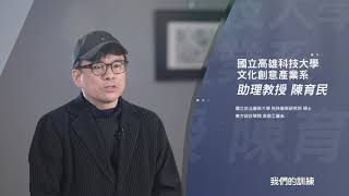 除了繪畫，文創更著重在整體文本脈絡的創作與爬梳 feat. 高科大文創系