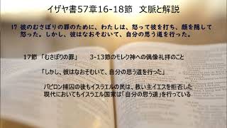 「父の与える懲らしめ」　イザヤ書57章16-19節