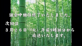 平成３１年３月さつま町議会定例会　第３日（総括質疑）