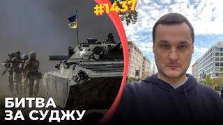 ВСУ отбили несколько сел в Курской области | Кремль велел Z-военкорам \