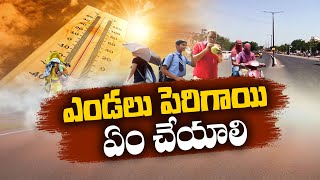 Summer Heats Up | Even at The Beginning of April | What Precautions We Should Take || Idi Sangathi