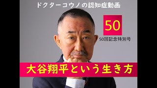 第５０回コウノメソッドについて　30分一本勝負