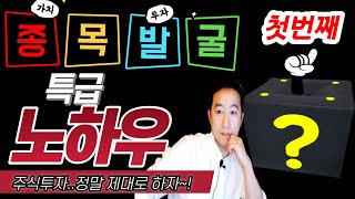 [주식]   *돈이 되는 종목발굴 특급 노하우* -첫번째- / 영업이익률