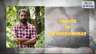 Tribute to Lyricist Na Muthukumar | Tamil The Hindu