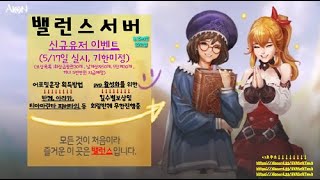 아이온 프리서버 밸런스서버 초보검성 PVP