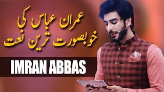 Imran Abbas Ki Khubsurat Tareen Naat |  Ramazan 2018 | Express Entertainment