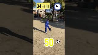 【34日目】100日後にリフティングが上手くなる小学生⚽️#リフティングのコツ