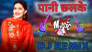 Pani Chhadke Dj Remix Song|| New Haryanvi Song Remix||Dance Song ||Dj Suraj Aligarh ||