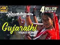 Gujarathi Kaalthala Kettiya Video Song 4K | Pulival Kalyanam | Berny-Ignatius | Shafi | Jayasurya