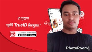 របៀបបង្កើត App True ID ទស្សនារឿងល្បីនិងកំប្លែងងាយៗ