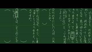 4年生　国語　ごんぎつね【4】新美南吉　文