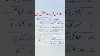 Islamic Information: namaz ke faraiz in urdu | نماز کے فرائض