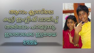 ഇംഗ്ലീഷ് വായിച്ച് എങ്ങനെ അർത്ഥം മനസ്സിലാക്കാം