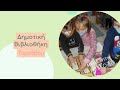 fake news safe internet 2022 7th kindergarten of tirnavos greece