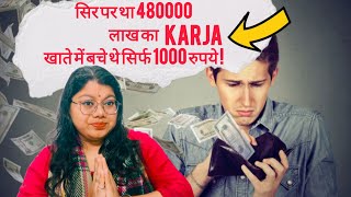 1 साल में कर्ज मुक्त हो गया यह भक्त... पर कैसे? #realstory #karja #karjamukt #namjap #jaap #namjaap