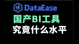 不懂代码也能做大屏！DataEase桌面版带你轻松玩转数据可视化！