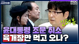 [시선집중] 尹, 영빈관 이어 '조문 취소' 논란까지? - 탁현민 (전 청와대 의전비서관) , MBC 220920 방송