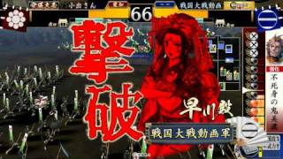 戦国大戦_小出さん_VS_◎◎◎.wmv