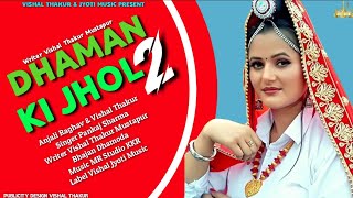 Daman Ki Jhol 2 | Vishal Thakur | Anjali Raghav | Pankaj | Sapna | Dev New Haryanvi Song 2020 | VJM