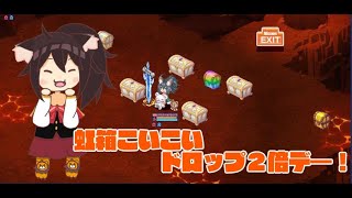 【チョコットランド】ドロップ２倍デ―深層追加！進む先は熱波に焼かれる灼熱の洞穴で虹箱を求める