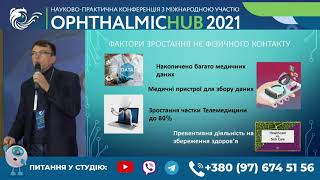 Тренди майбутнього в офтальмології для суспільства, бізнесу і медицини